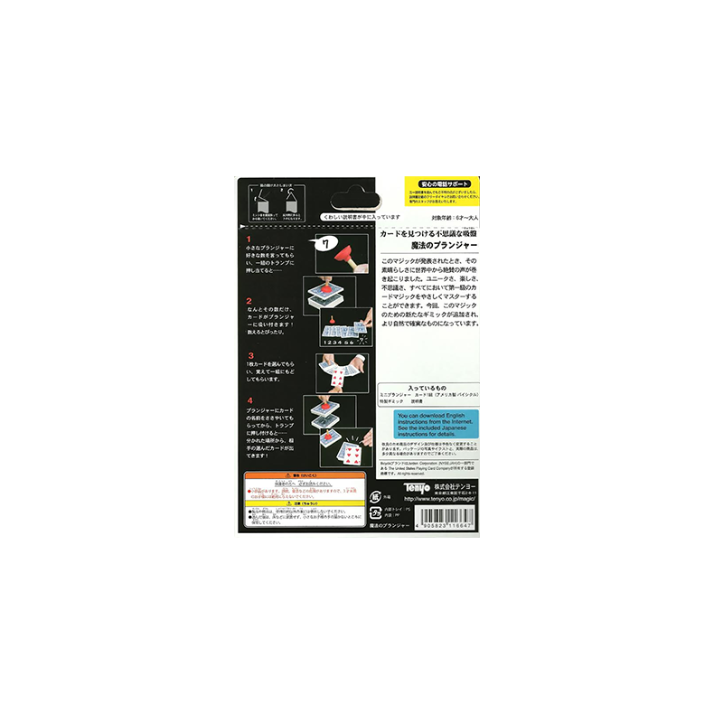 Magical Plunger by Tenyo Co.