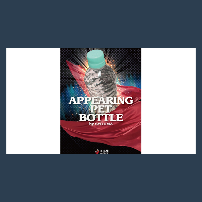 Appearing PET bottle by SYOUMA